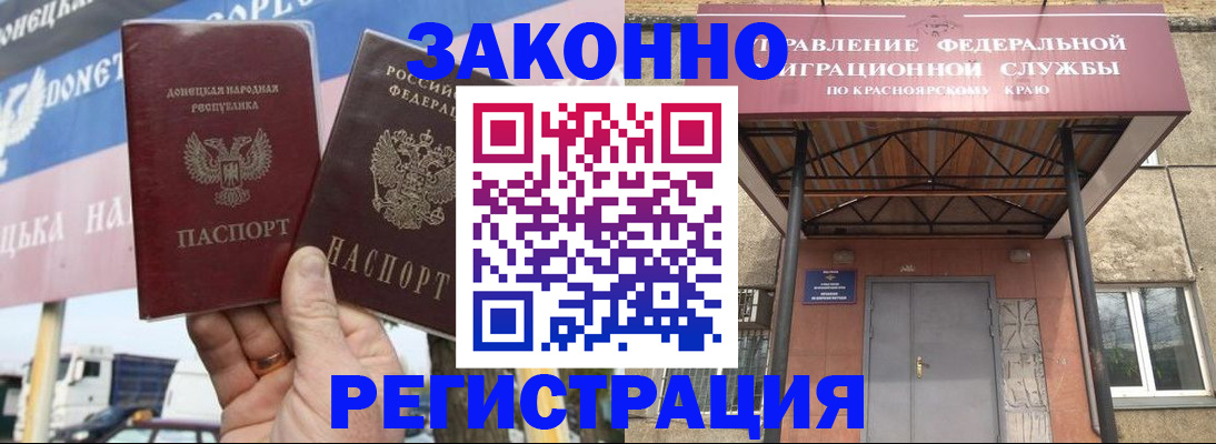 временная регистрация для школы в Саянске