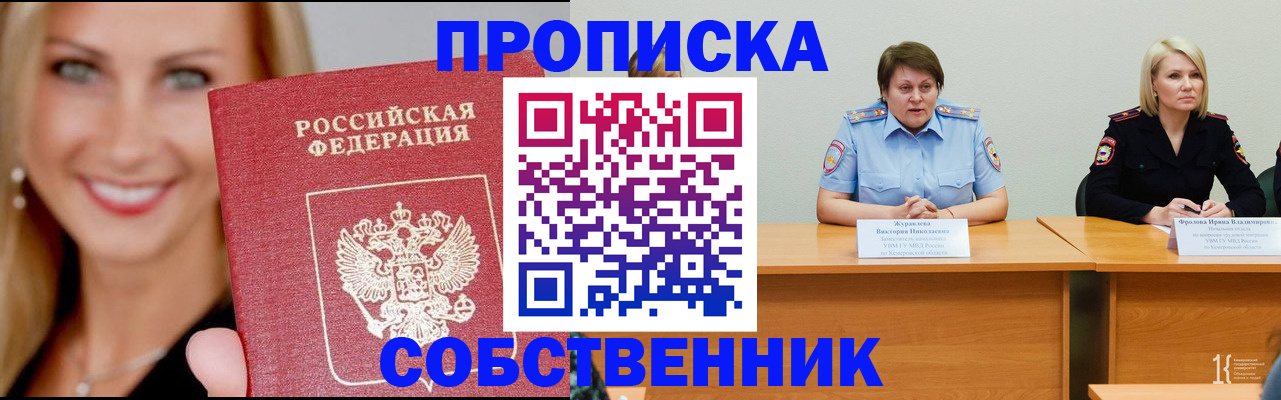 временная регистрация законно в Саянске