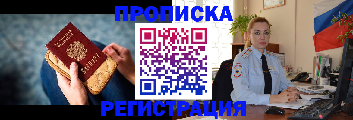 временная регистрация купить в Саянске
