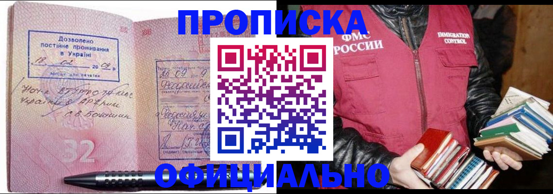 прописка законно в Саянске