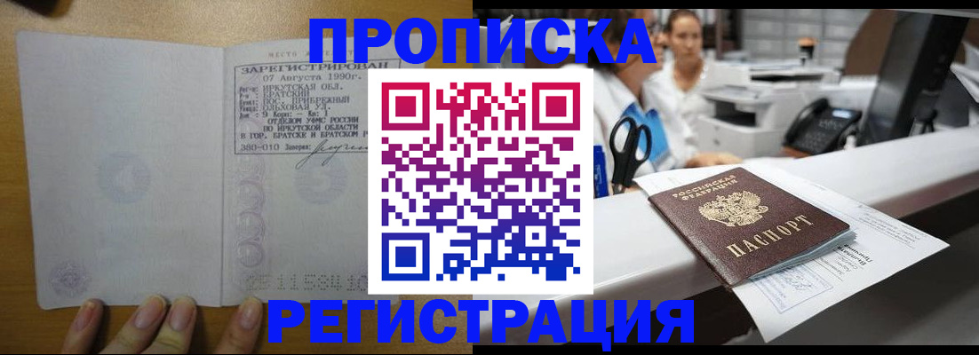 прописка в квартире в Саянске
