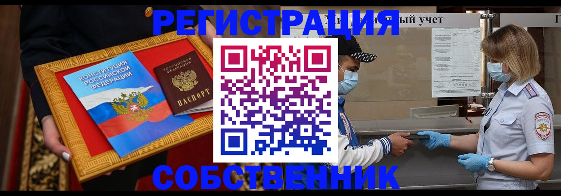 прописка регистрация в Саянске